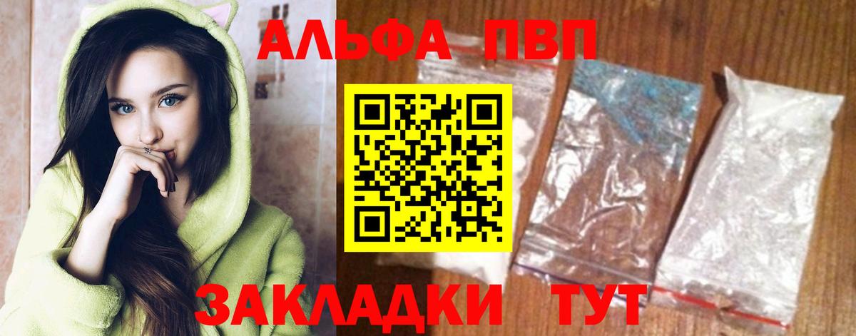Ангарск  Alpha PVP Соль  где купить   Вход с VPN 