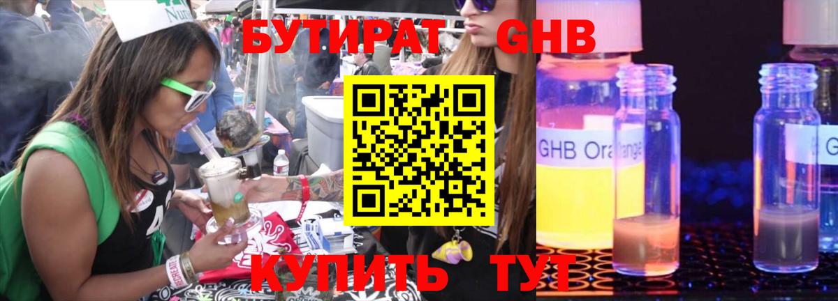 Бутират 99% Ангарск