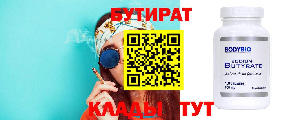 БУТИРАТ  Вход с VPN  Ангарск  БУТИРАТ жидкий экстази 
