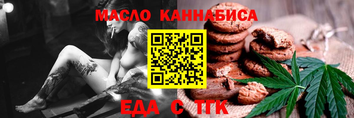 Печенье с ТГК конопля  Вход с VPN  Ангарск 