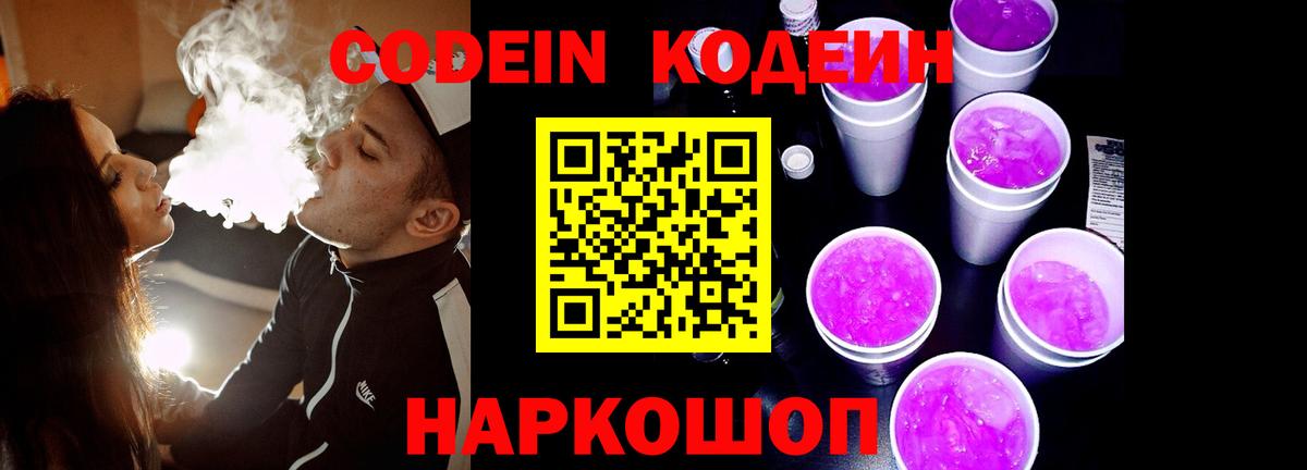 Кодеин напиток Lean (лин) Ангарск