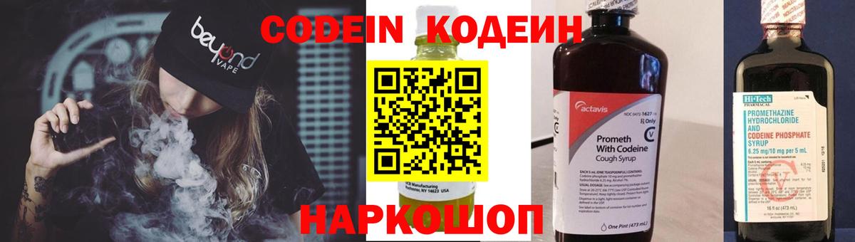Ангарск  Codein напиток Lean (лин)  Вход с VPN  Кодеин Purple Drank 
