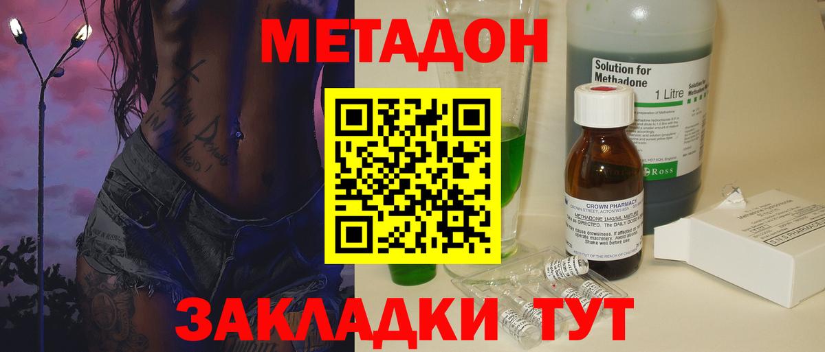 МЕТАДОН мёд  Вход с VPN    сайт  Ангарск  МЕТАДОН methadone 