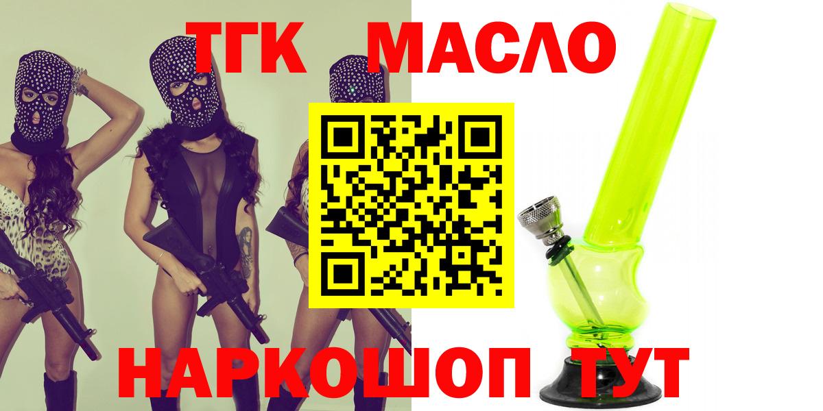 ТГК гашишное масло Ангарск